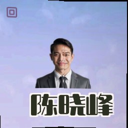 陈晓峰